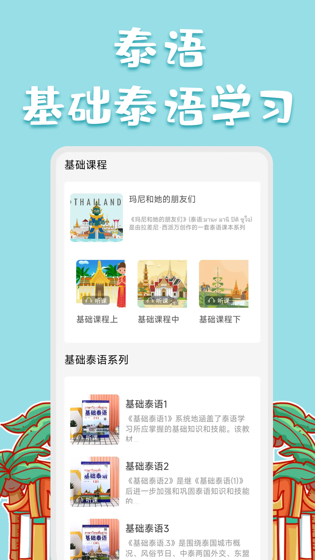 精彩截图-泰语翻译官2025官方新版