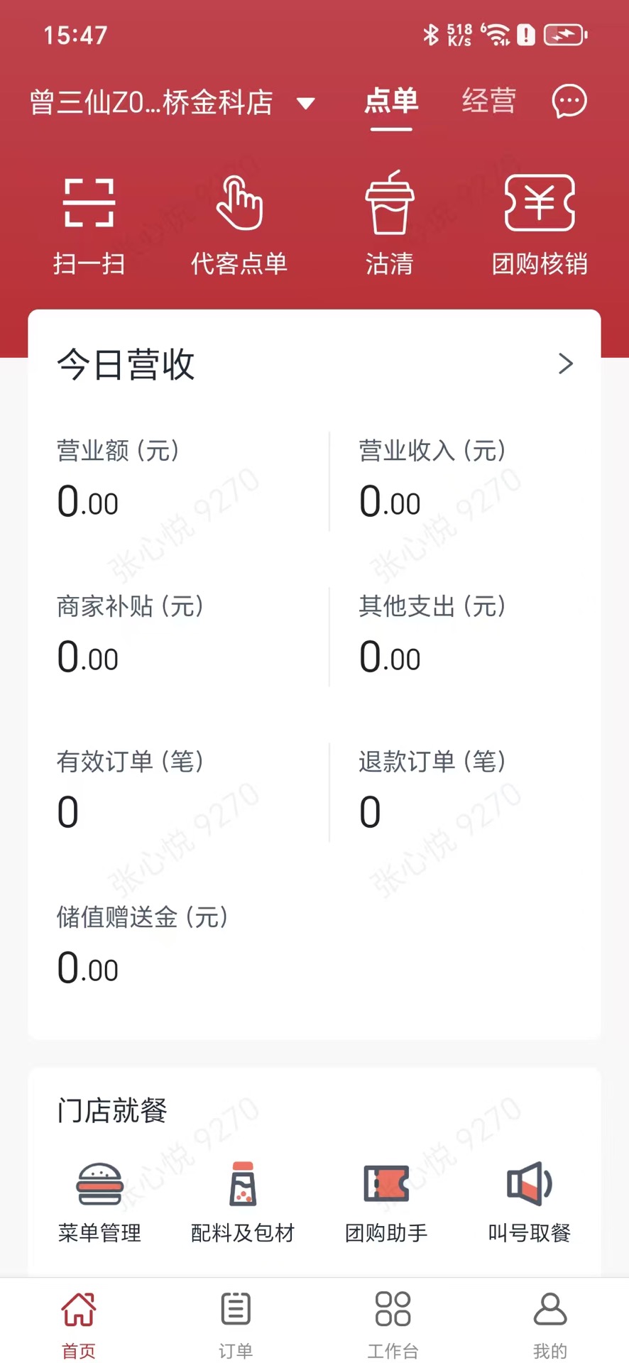 精彩截图-食亨智慧门店2026官方新版