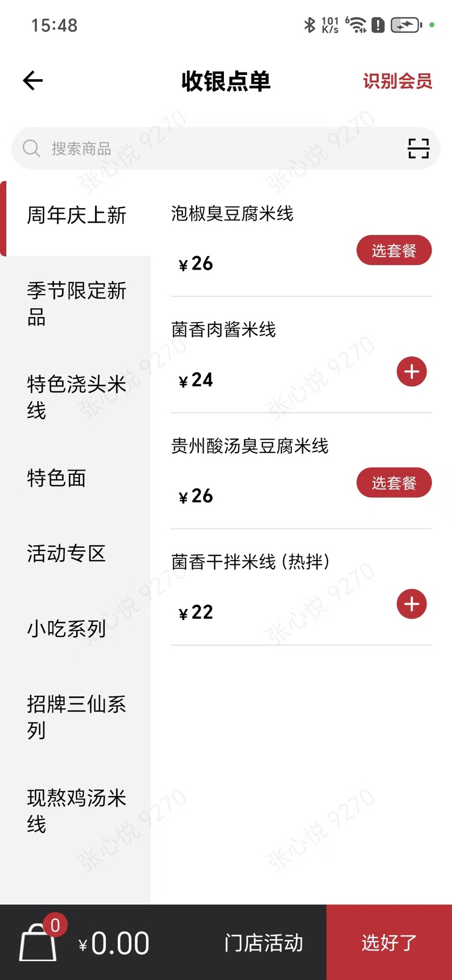 精彩截图-食亨智慧门店2026官方新版