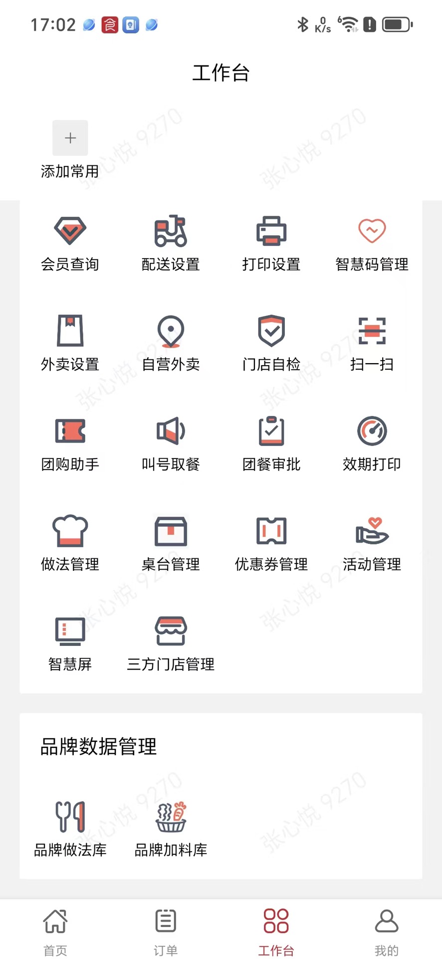 精彩截图-食亨智慧门店2026官方新版