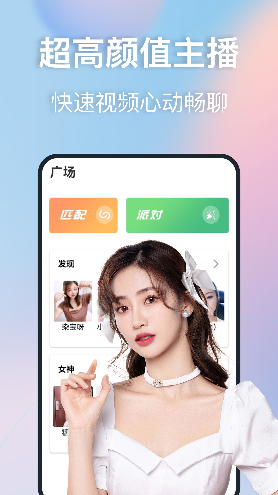 蜜爱视频聊 截图 1