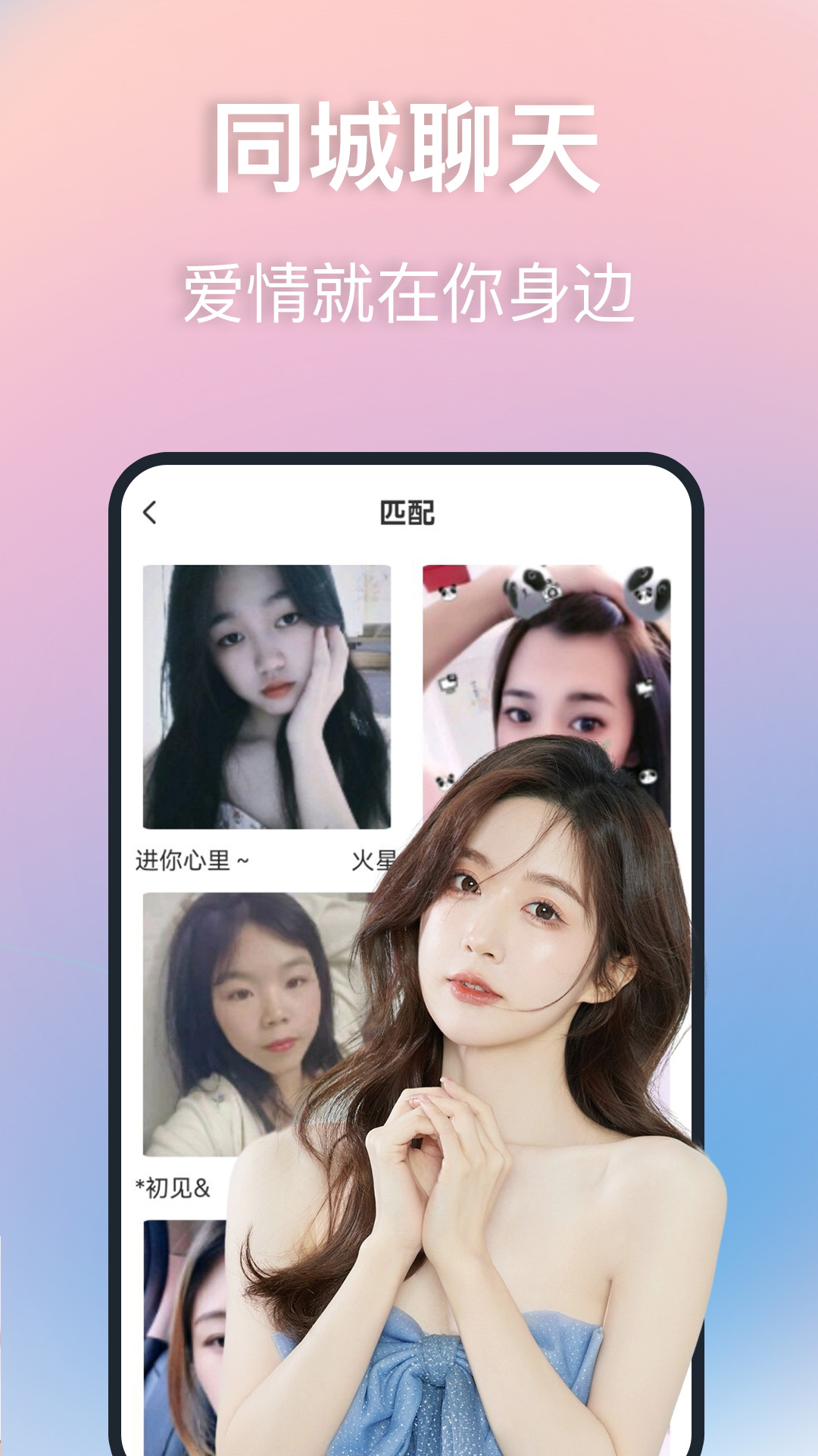 蜜爱视频聊 截图 2