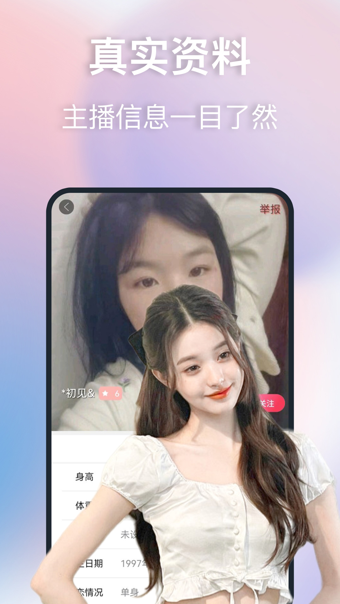 蜜爱视频聊 截图 3