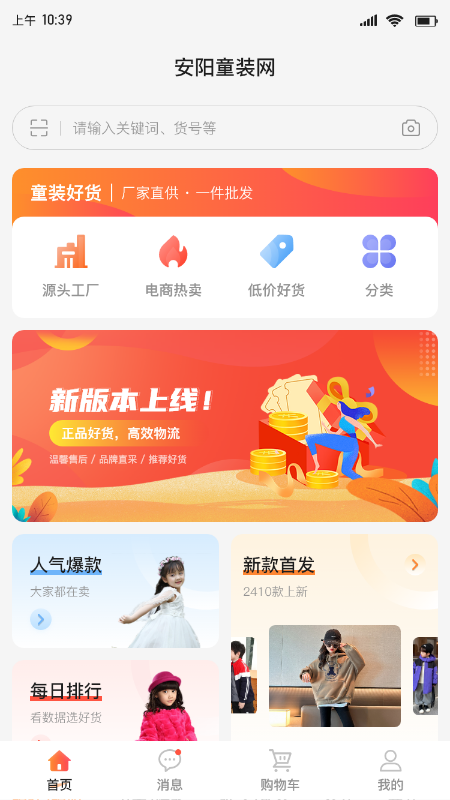 精彩截图-安阳童装货源网2026官方新版