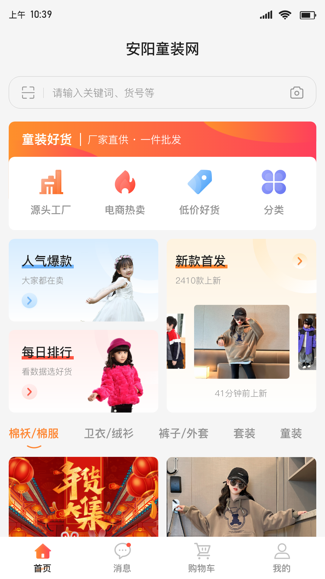 精彩截图-安阳童装货源网2026官方新版