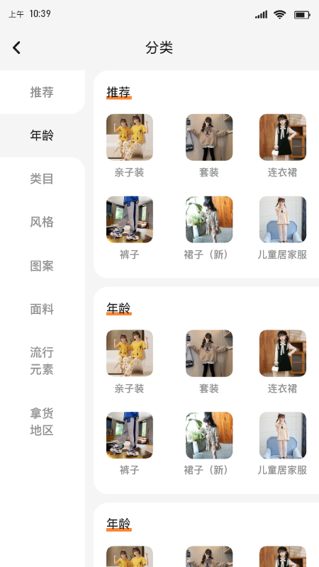 精彩截图-安阳童装货源网2026官方新版