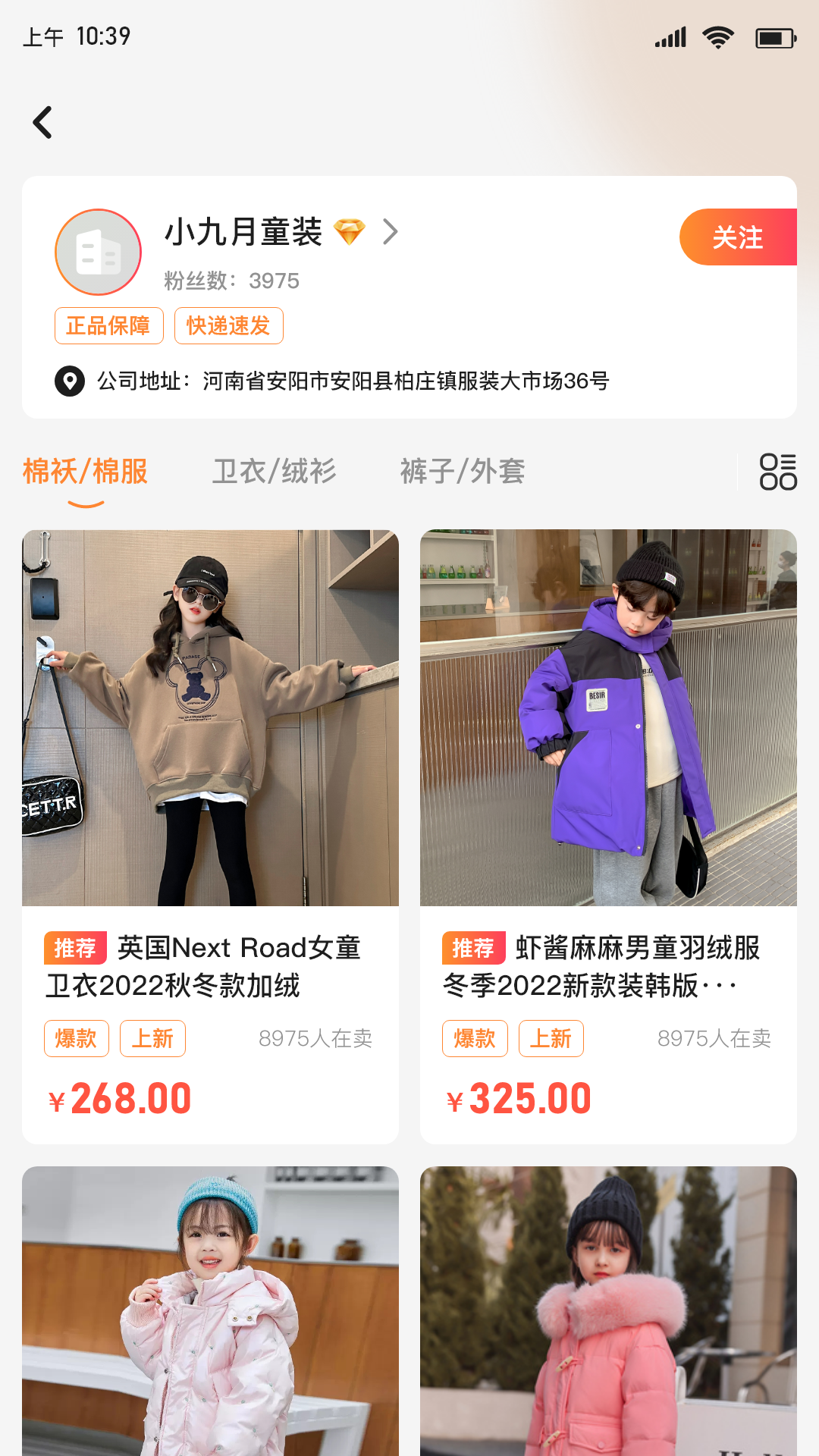 精彩截图-安阳童装货源网2026官方新版