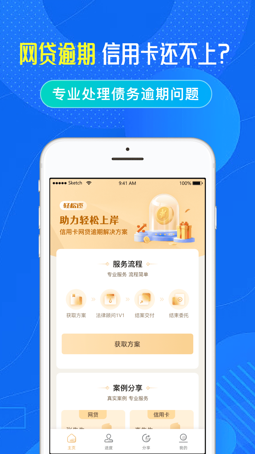 债务轻松还安卓版高清截图