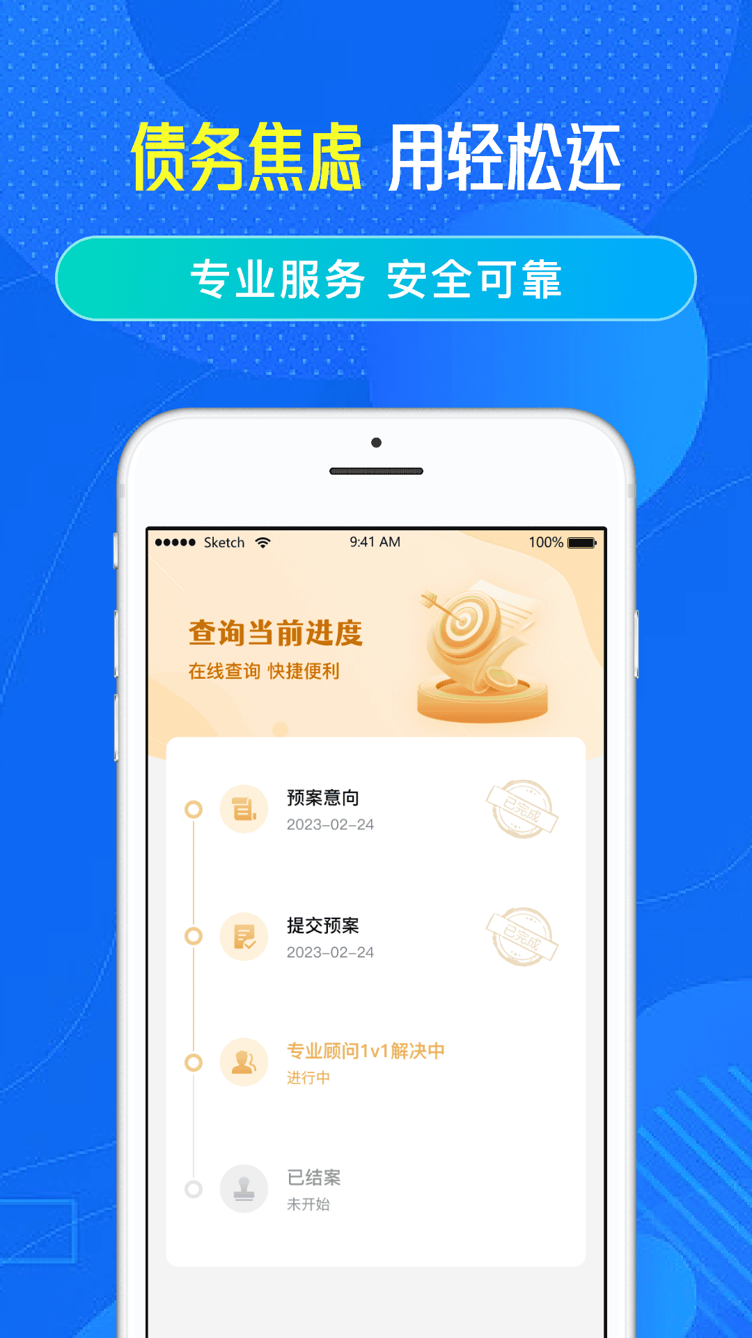 债务轻松还安卓版高清截图