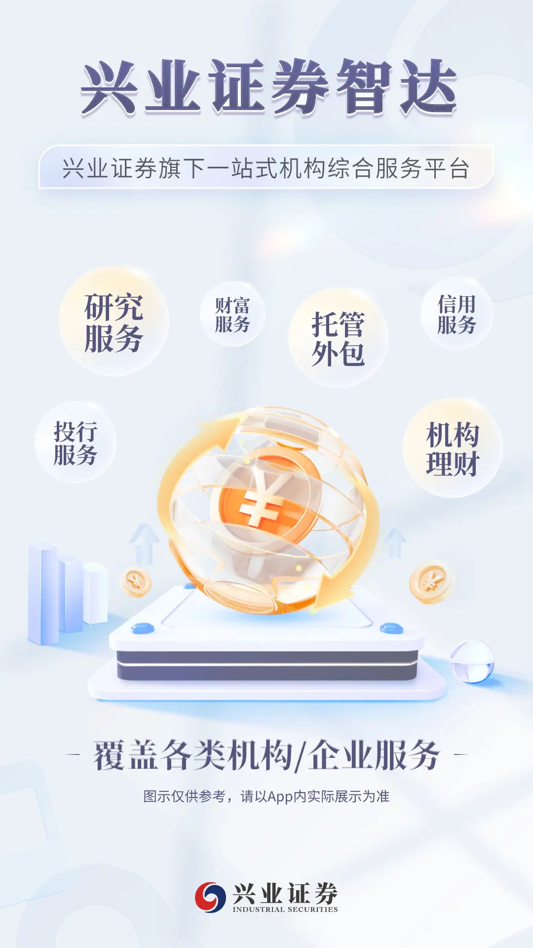 精彩截图-兴业证券智达2026官方新版