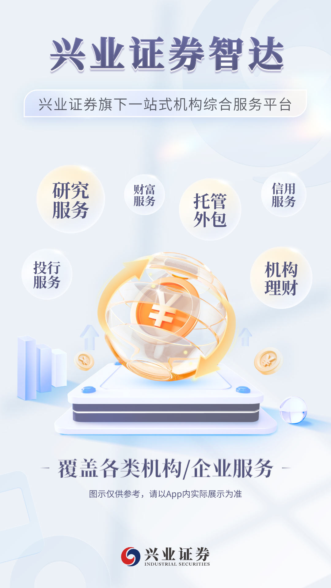 精彩截图-兴业证券智达2026官方新版