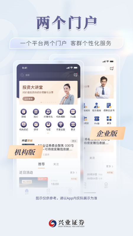 精彩截图-兴业证券智达2026官方新版