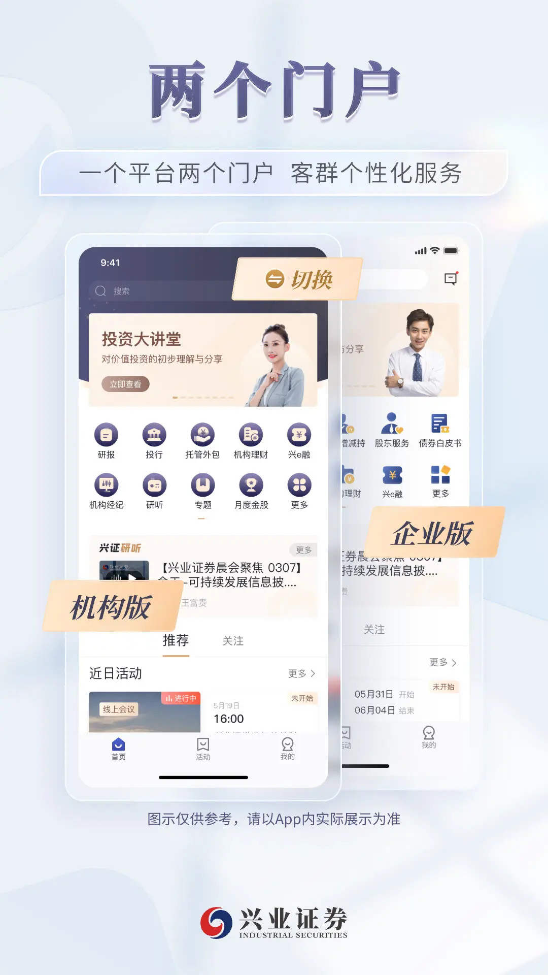 精彩截图-兴业证券智达2026官方新版