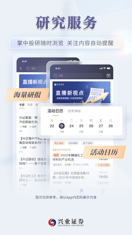 精彩截图-兴业证券智达2026官方新版