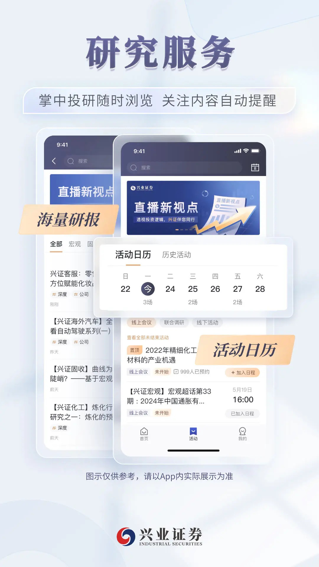 精彩截图-兴业证券智达2026官方新版