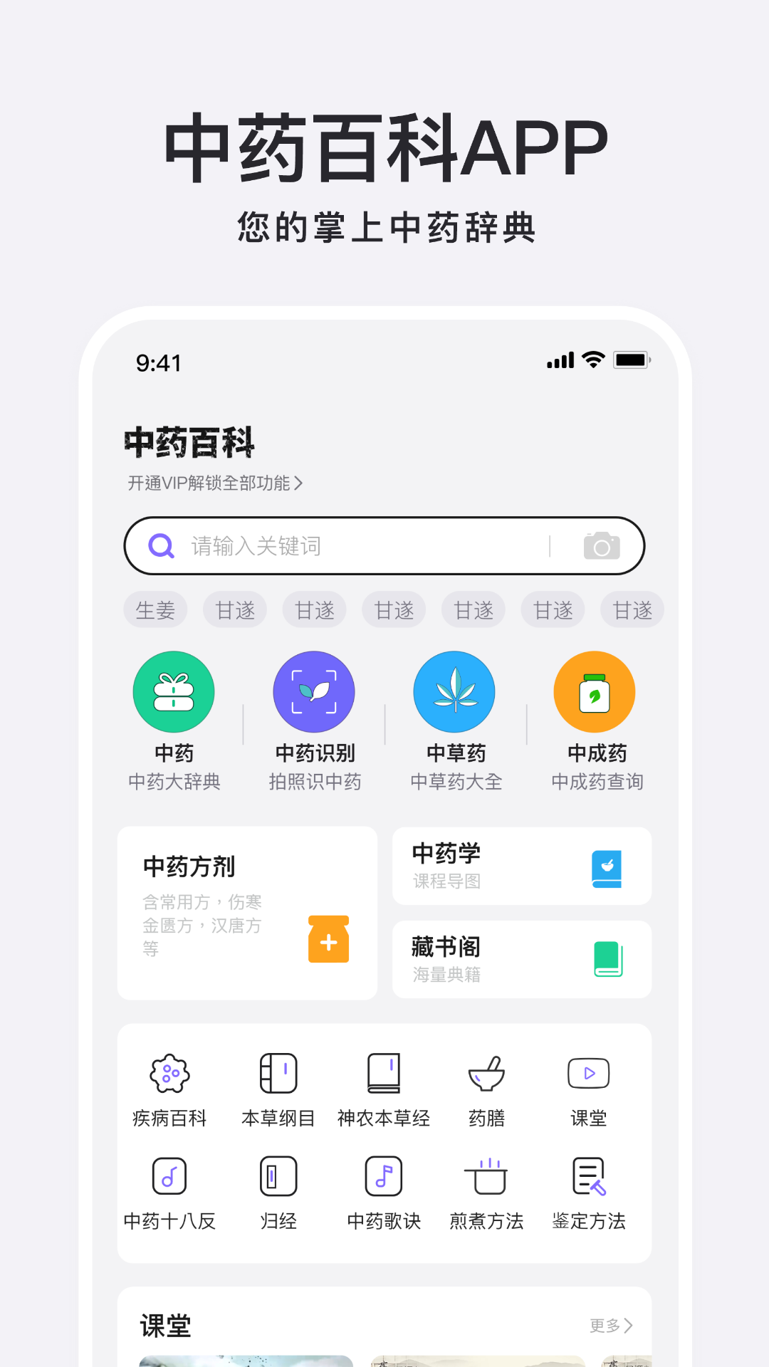 精彩截图-中药百科大全2025官方新版