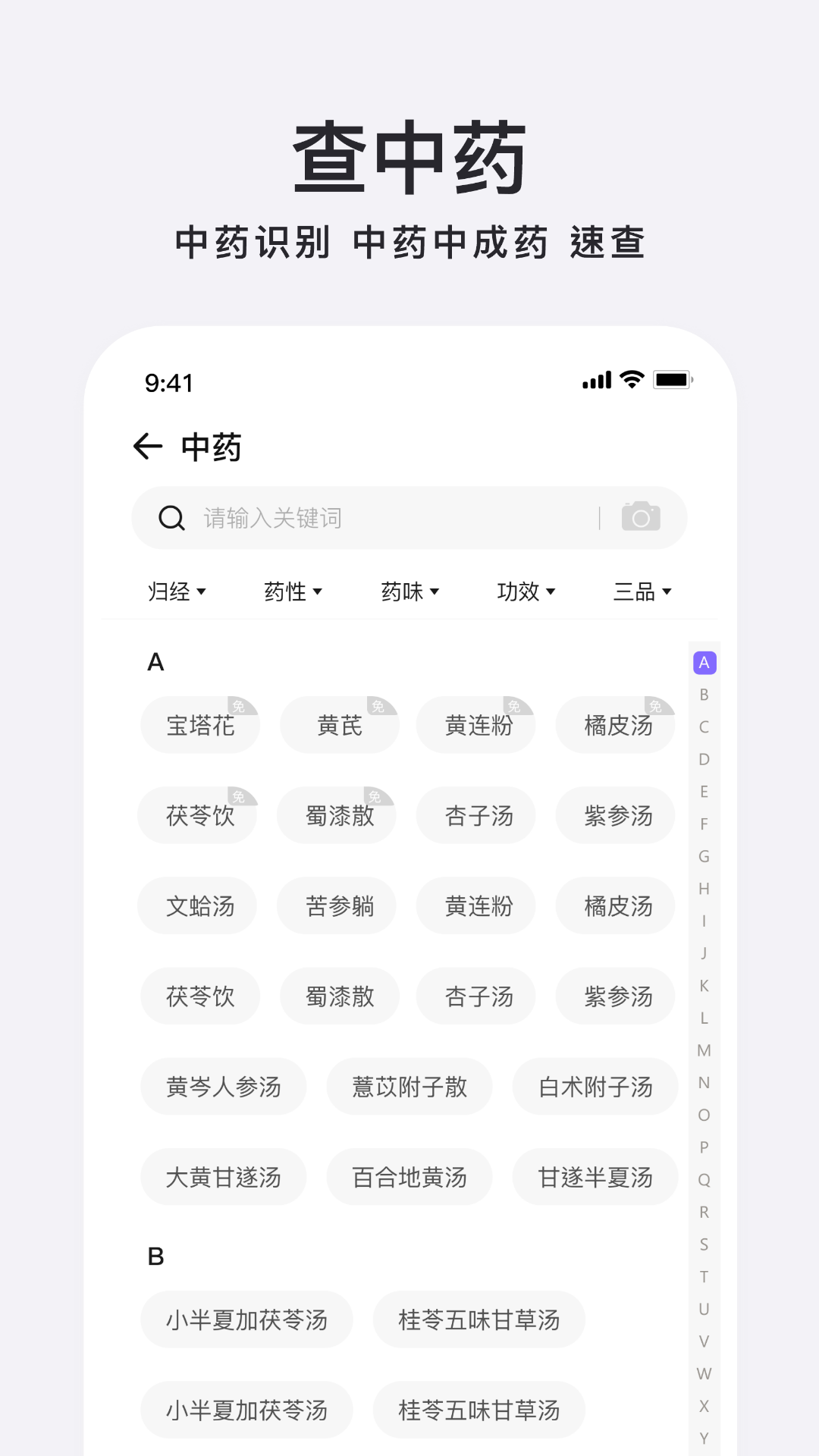 精彩截图-中药百科大全2025官方新版