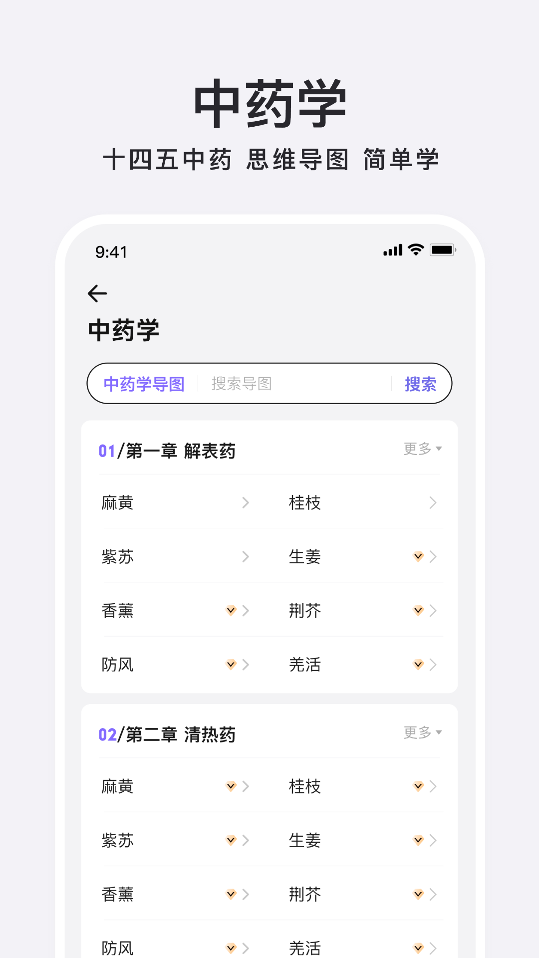 精彩截图-中药百科大全2025官方新版