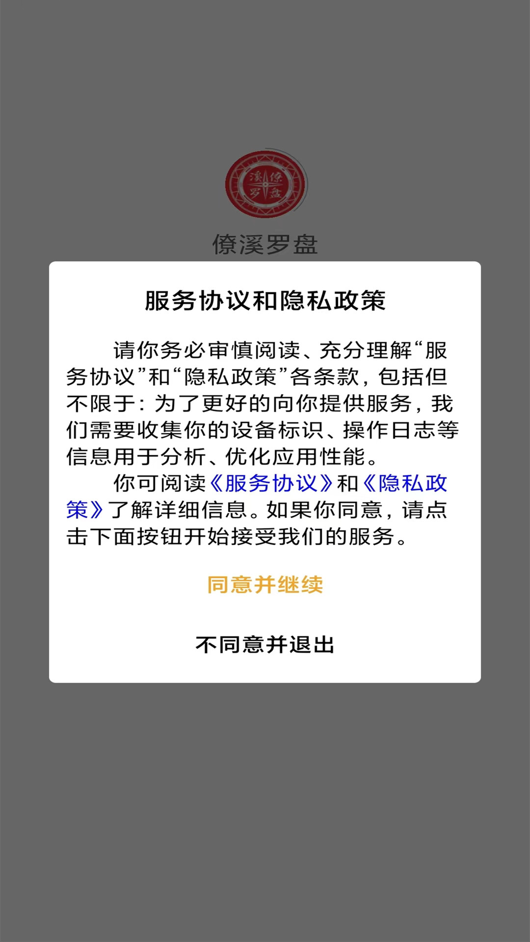 精彩截图-僚溪罗盘2026官方新版