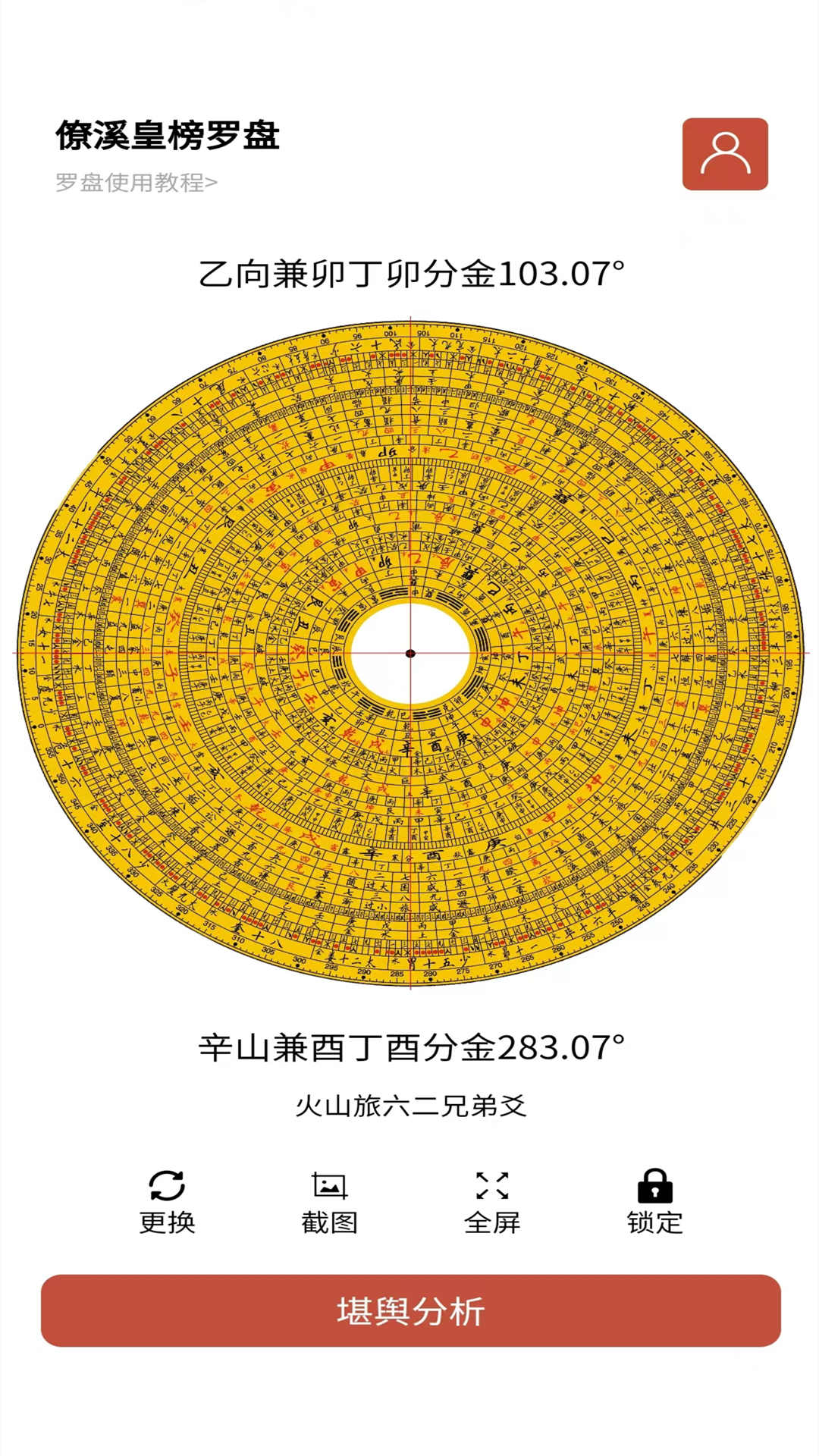 精彩截图-僚溪罗盘2026官方新版