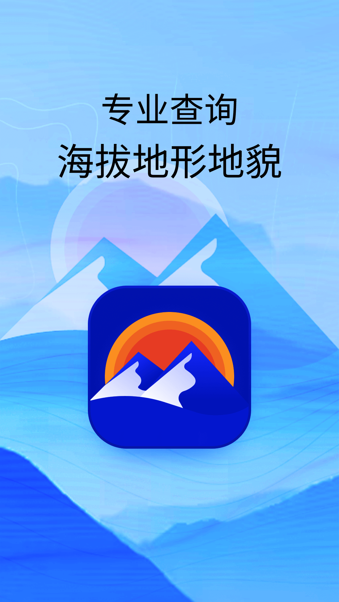 精彩截图-海拔高度查询2026官方新版