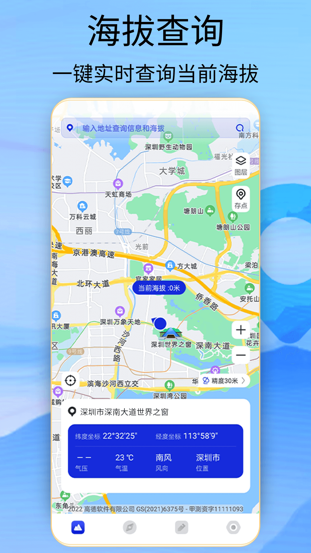 精彩截图-海拔高度查询2025官方新版