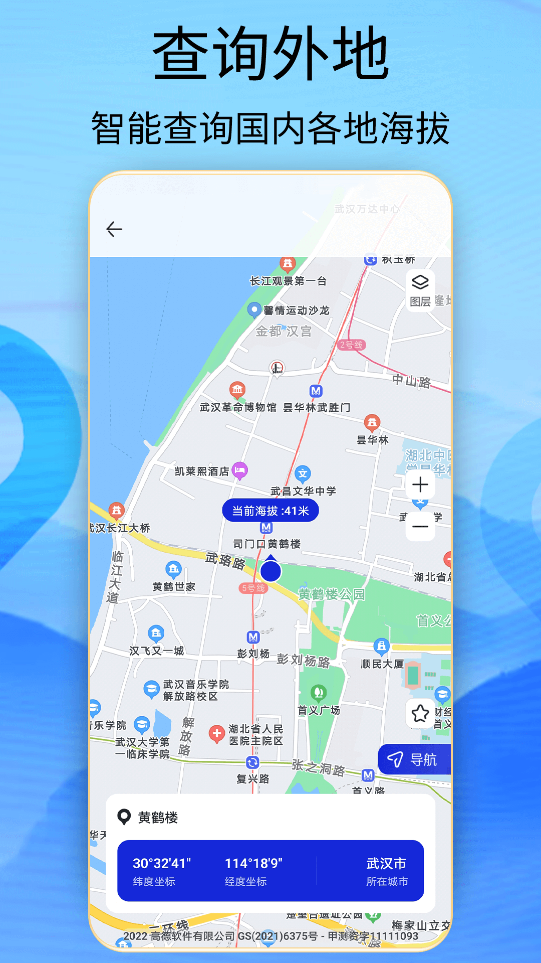 精彩截图-海拔高度查询2025官方新版