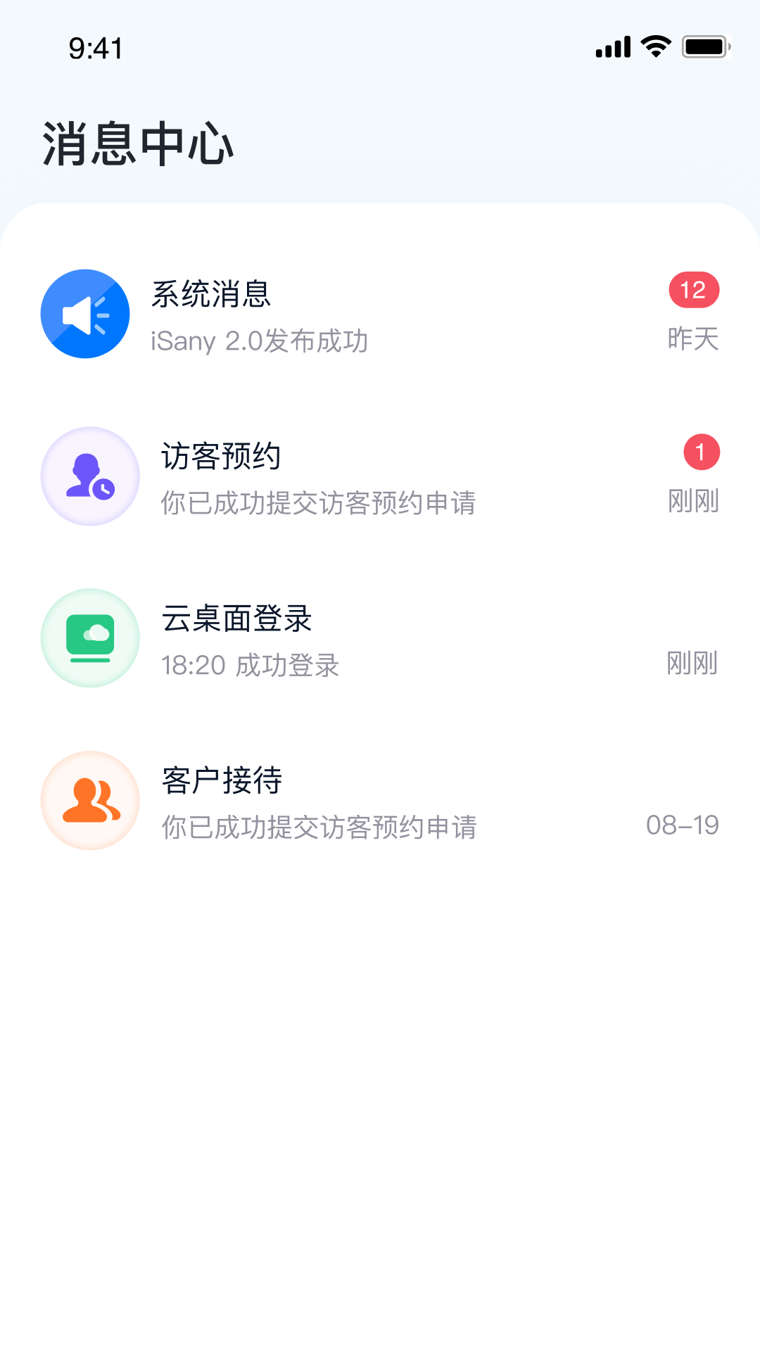 精彩截图-iSany2026官方新版