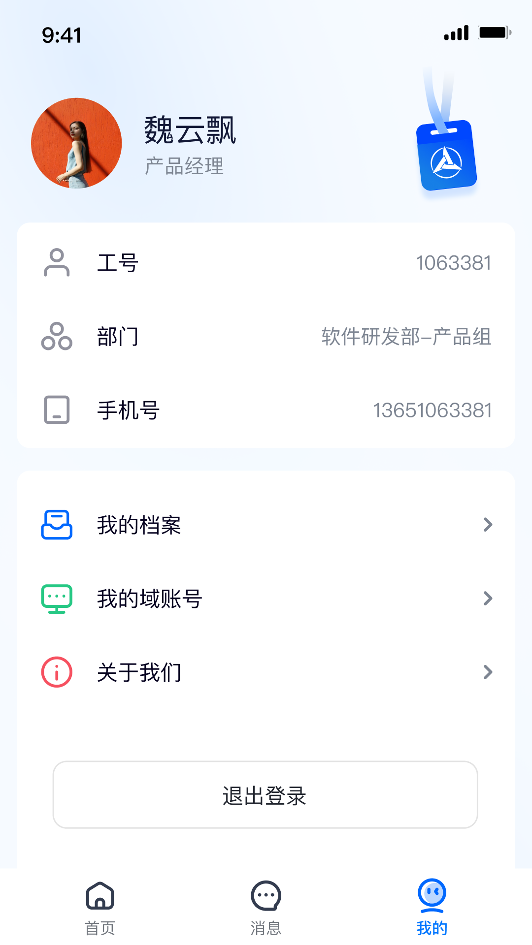 精彩截图-iSany2026官方新版