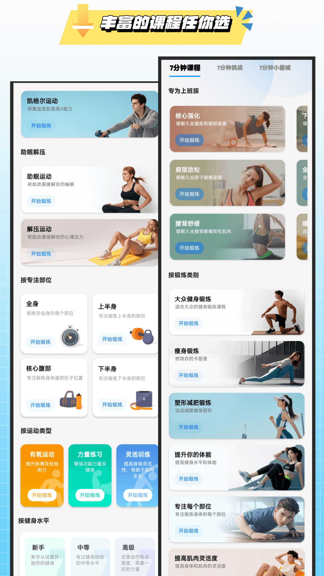 精彩截图-7分钟健身2026官方新版