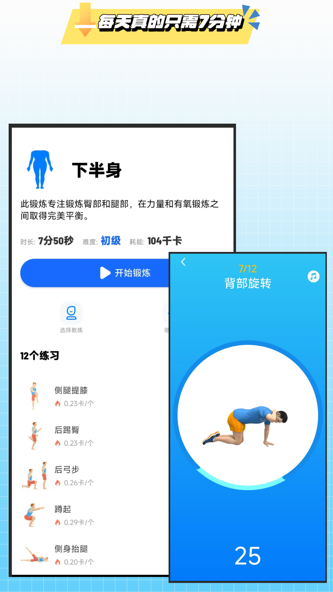 精彩截图-7分钟健身2026官方新版