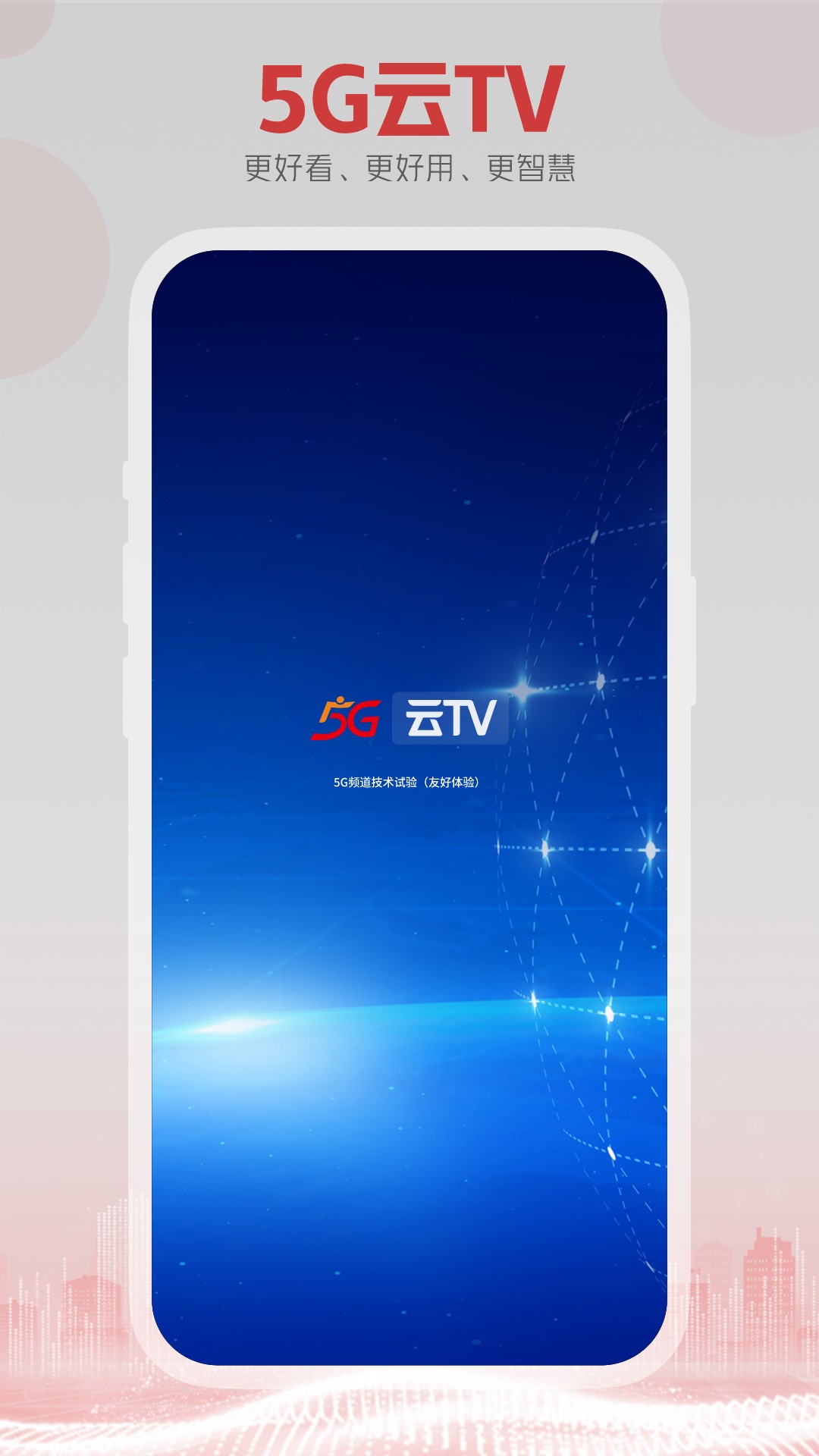 精彩截图-5G云TV2024官方新版