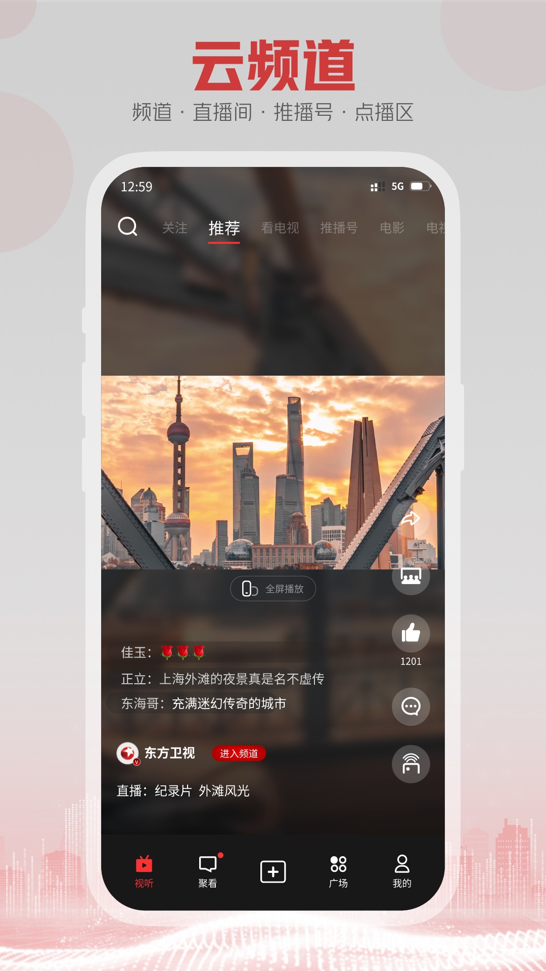 5G云TV截图