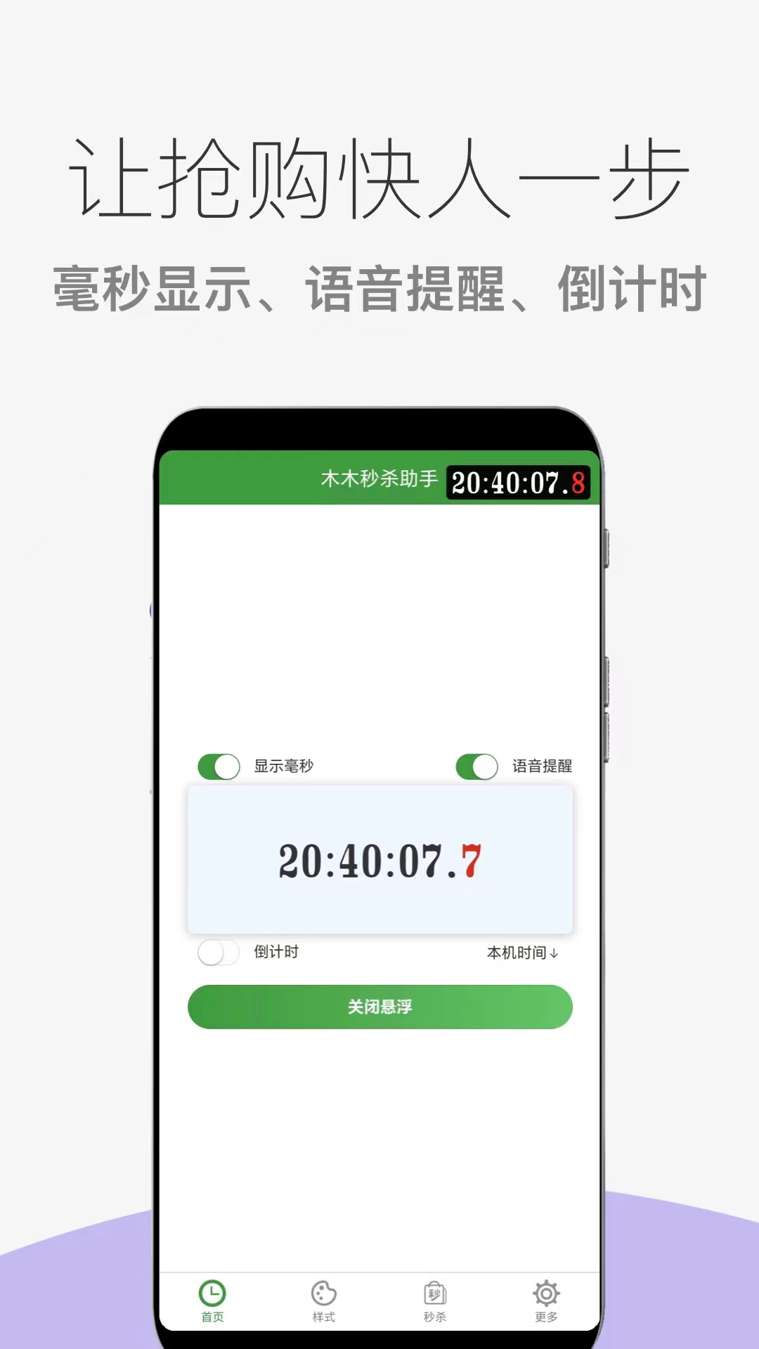 精彩截图-木木秒杀助手2026官方新版