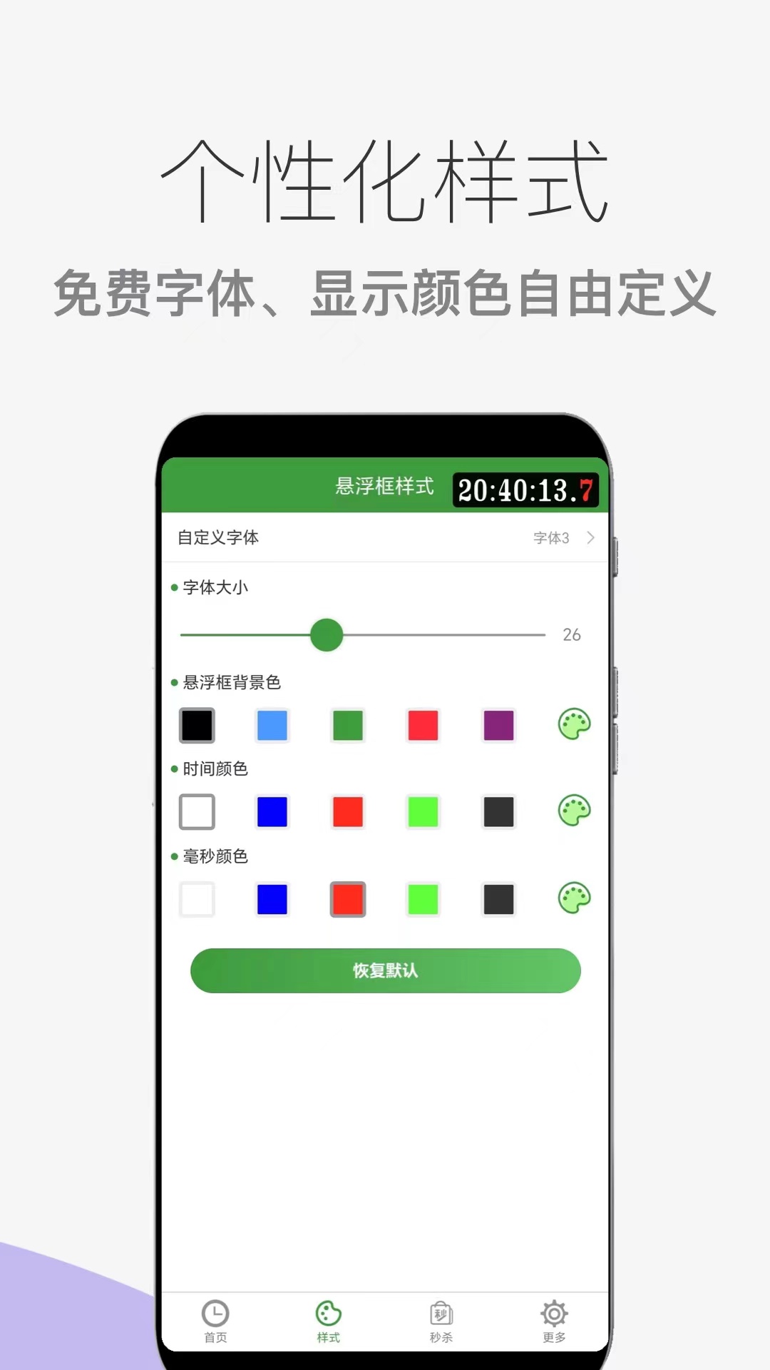 精彩截图-木木秒杀助手2026官方新版