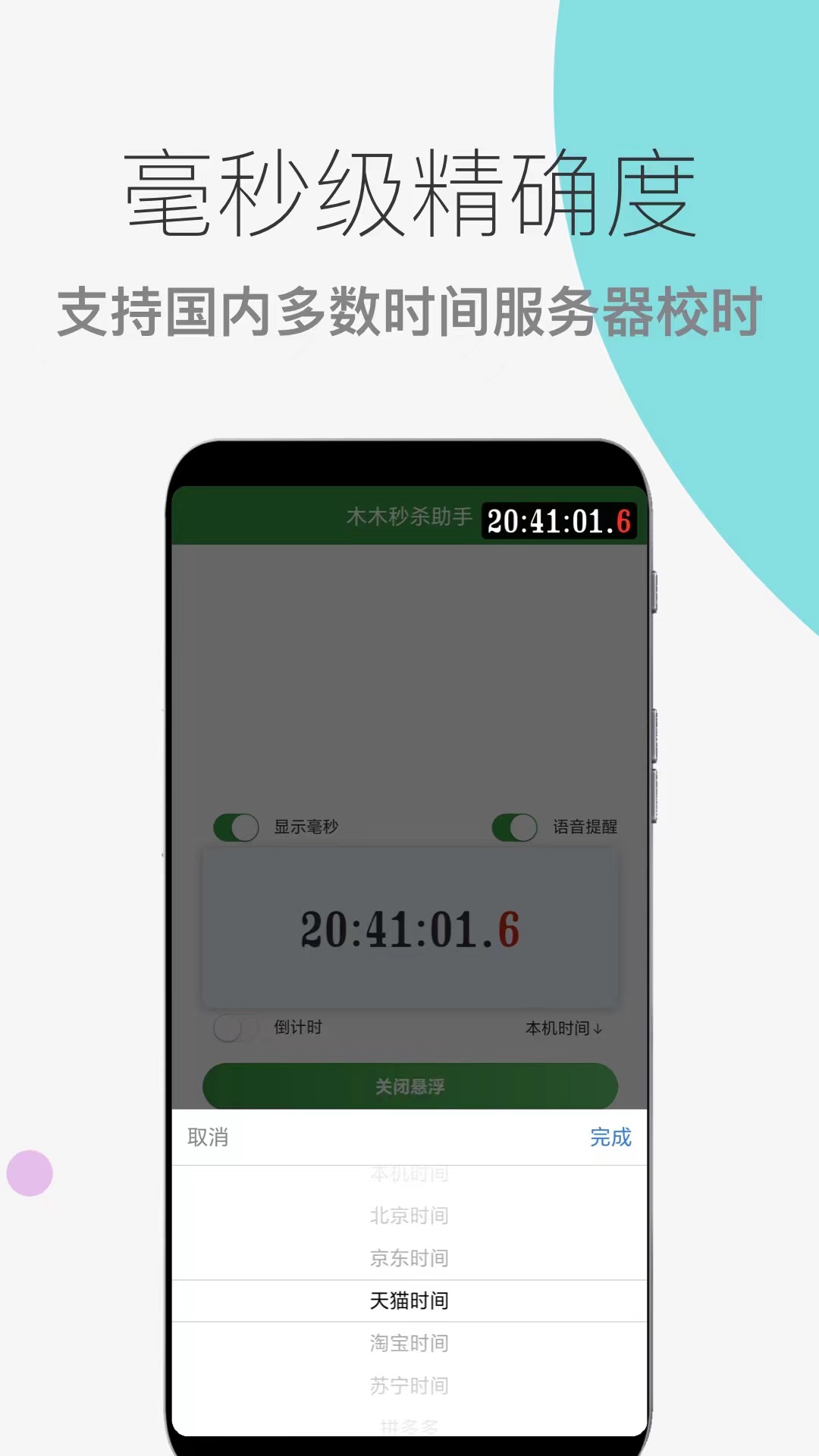 精彩截图-木木秒杀助手2026官方新版