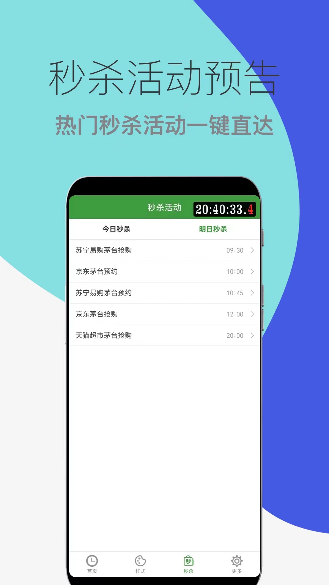精彩截图-木木秒杀助手2026官方新版
