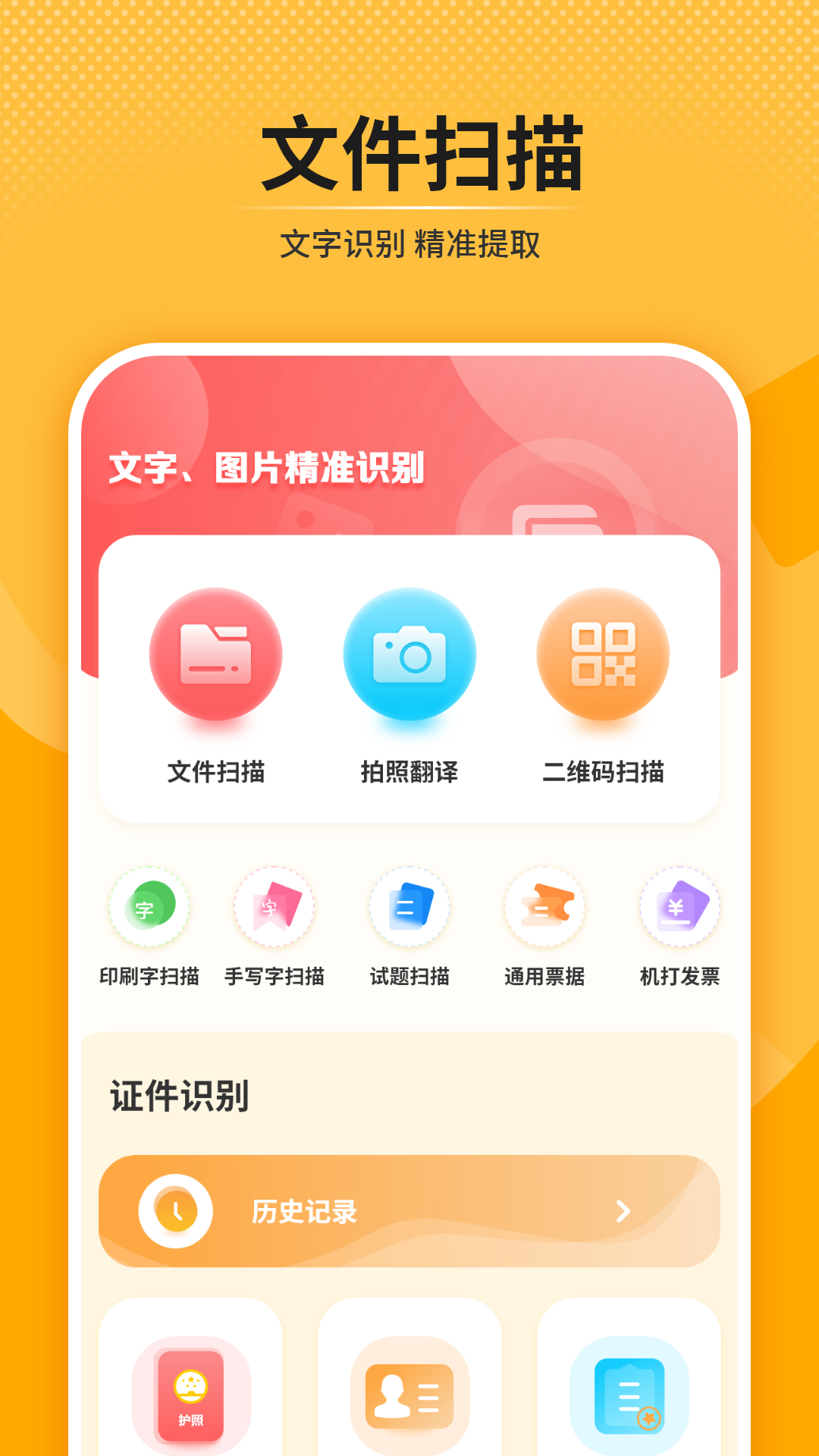 精彩截图-识别字2025官方新版