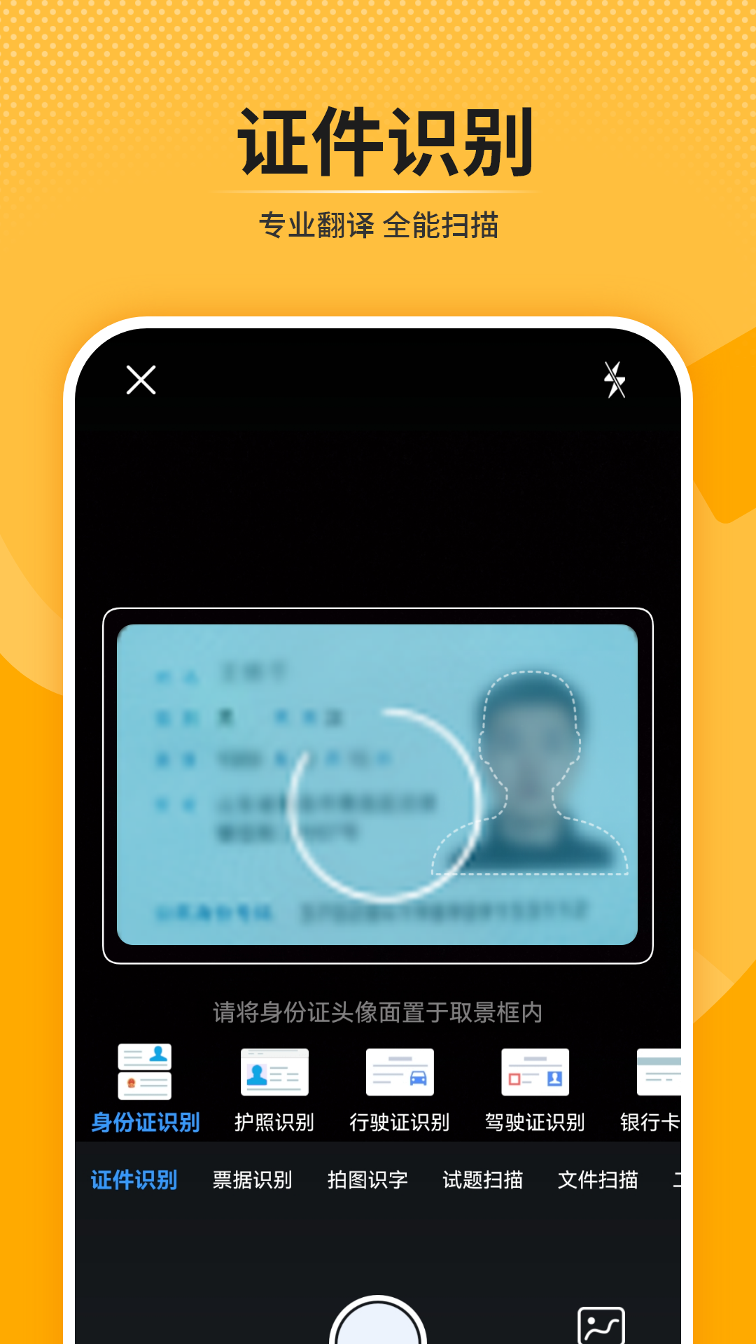 精彩截图-识别字2025官方新版