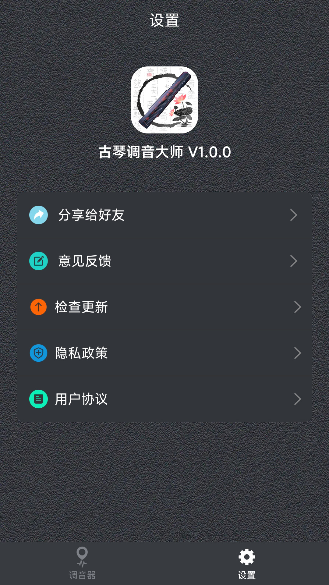 古琴调音大师截图