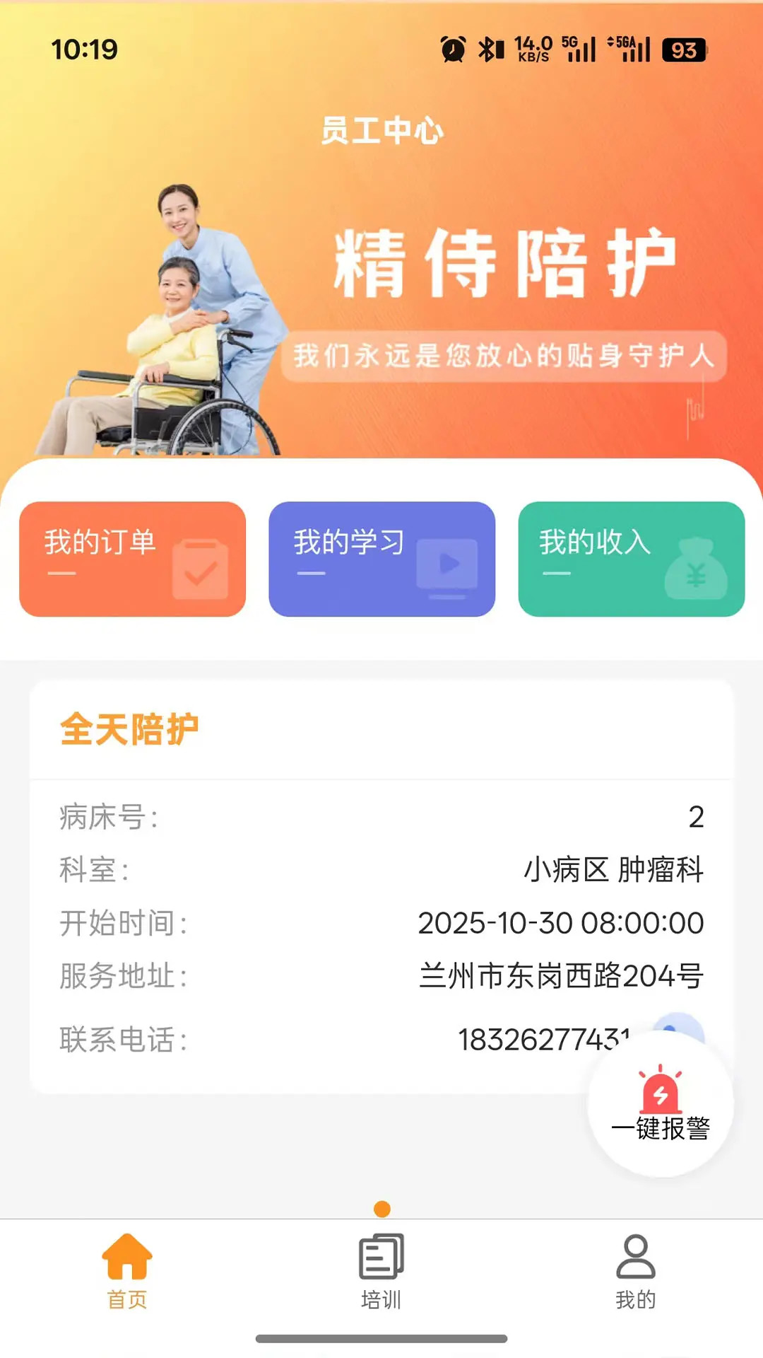 精彩截图-精侍陪护陪护员版2026官方新版