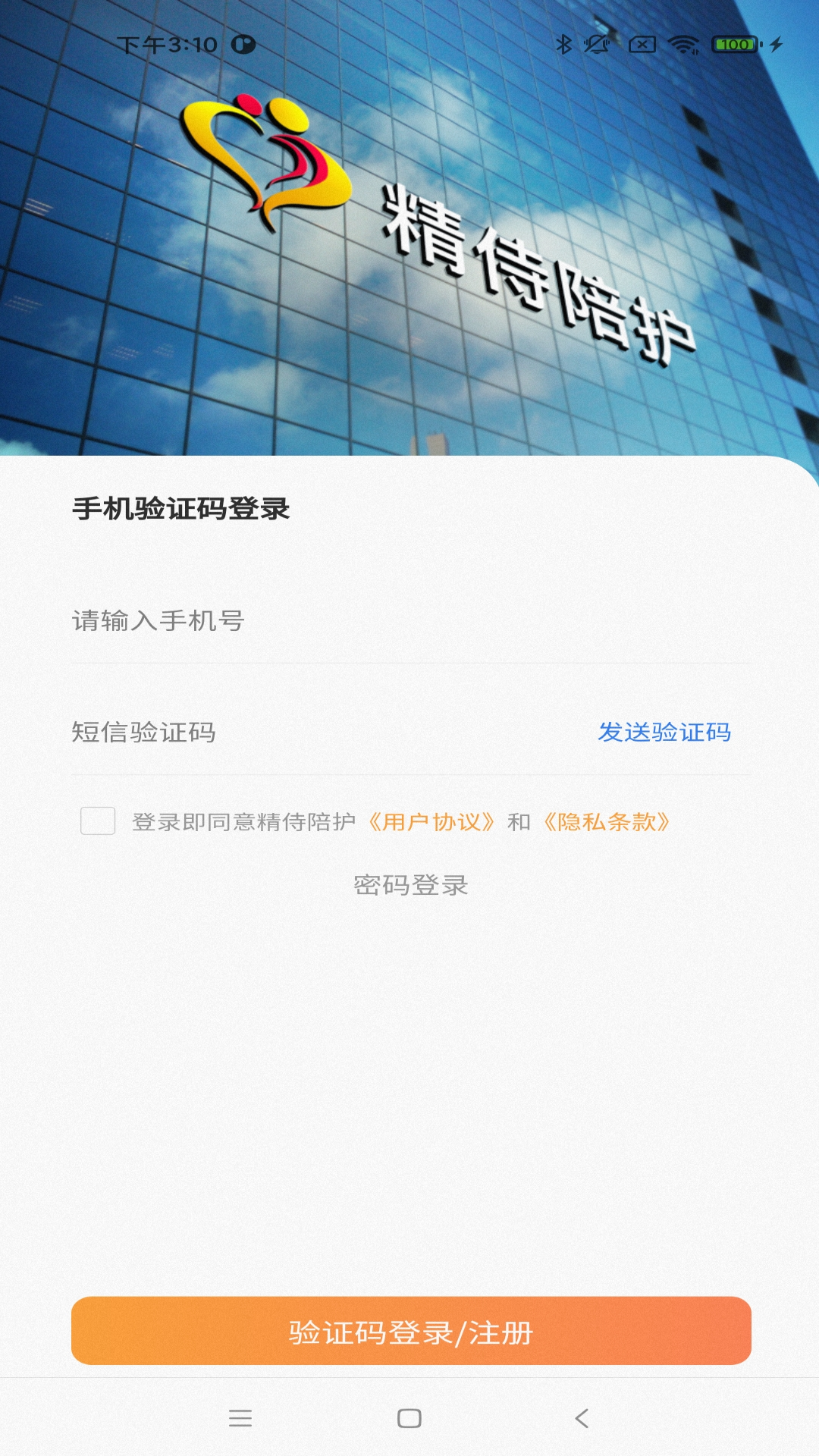 精彩截图-精侍陪护陪护员版2026官方新版