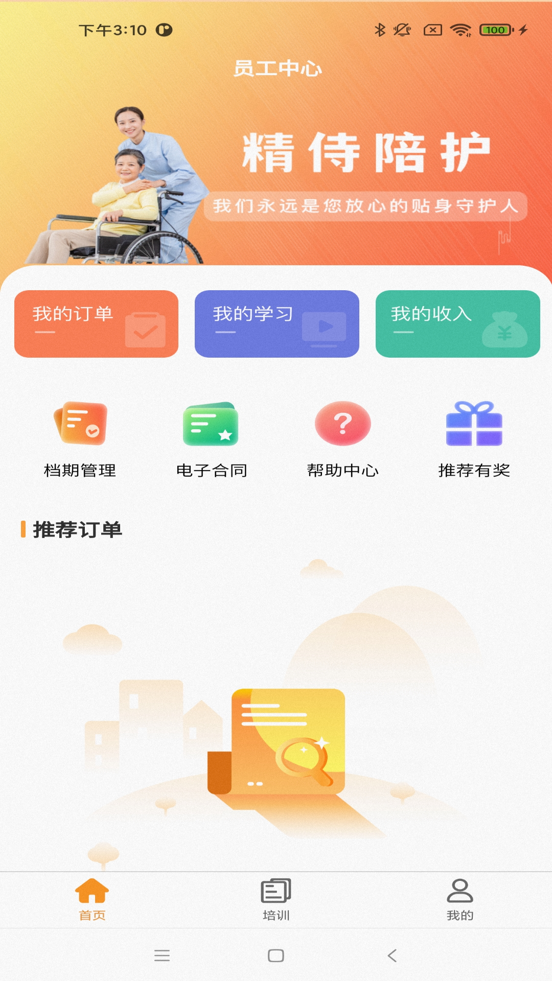 精彩截图-精侍陪护陪护员版2026官方新版