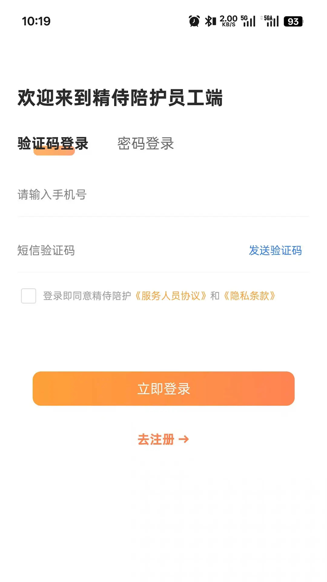 精彩截图-精侍陪护陪护员版2026官方新版