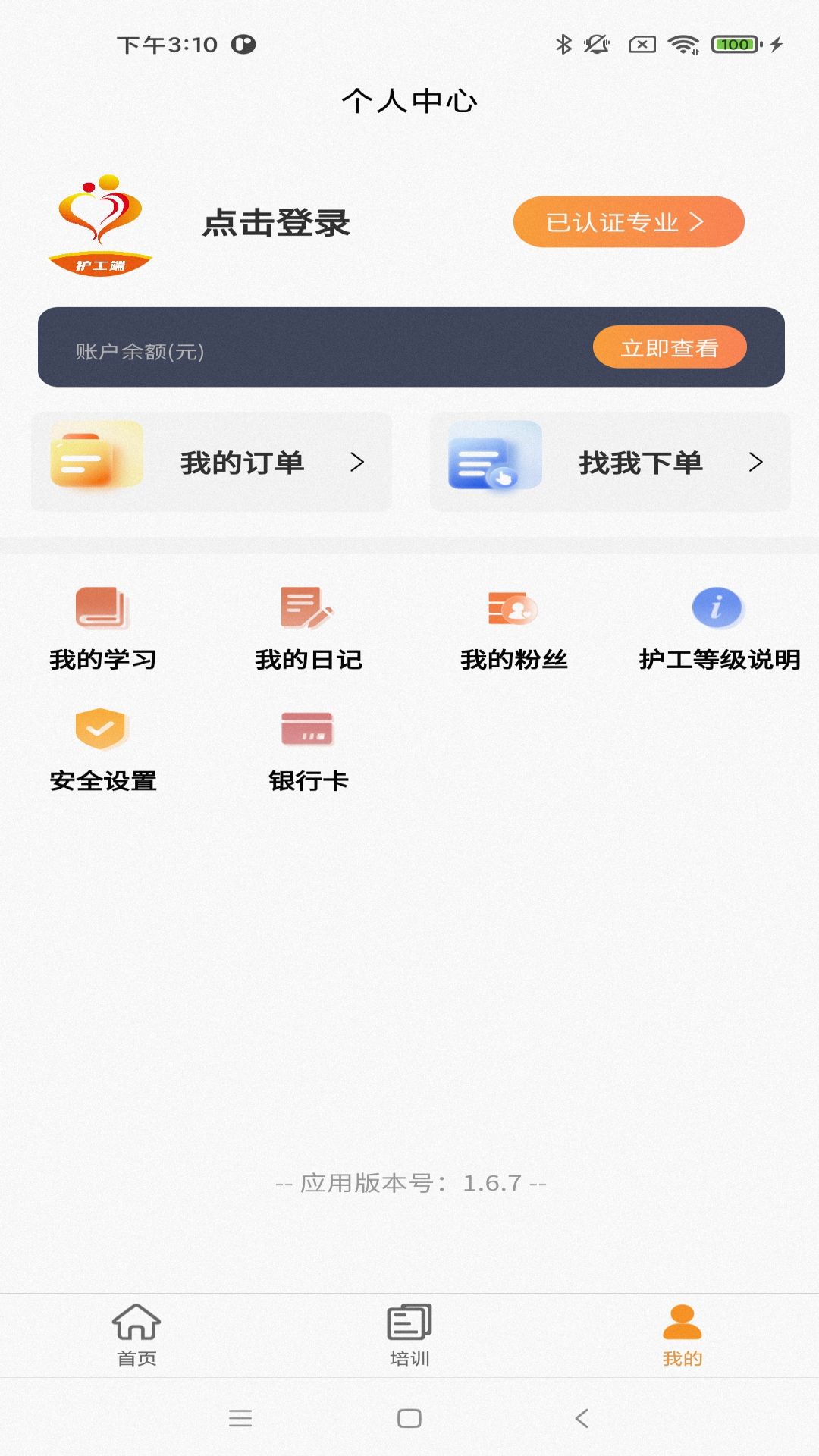 精彩截图-精侍陪护陪护员版2026官方新版