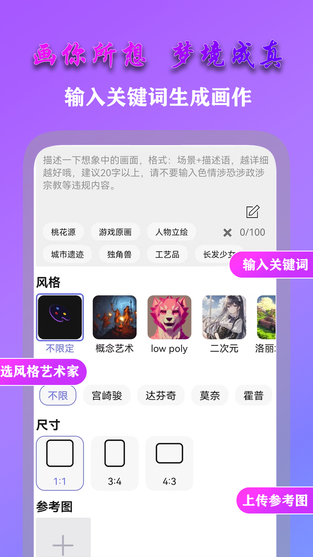AI梦境画画师 截图 1