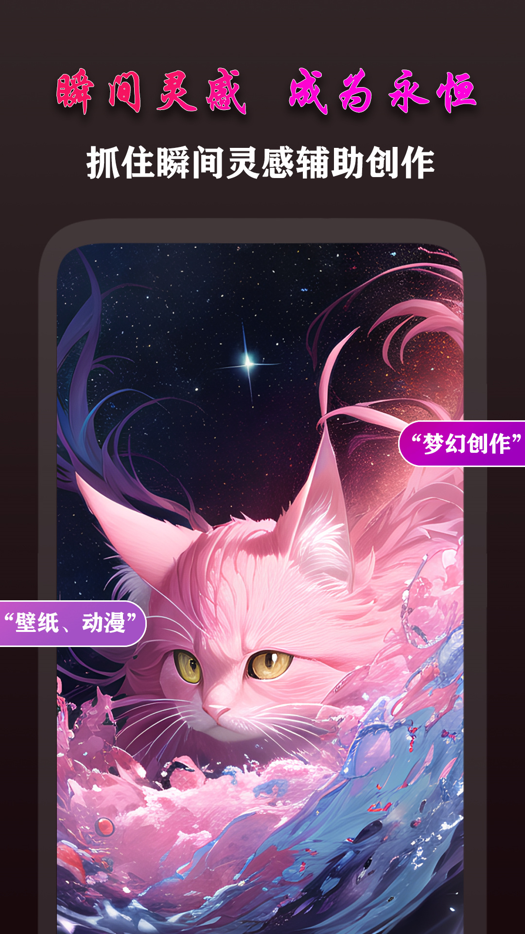 精彩截图-AI梦境画画师2026官方新版