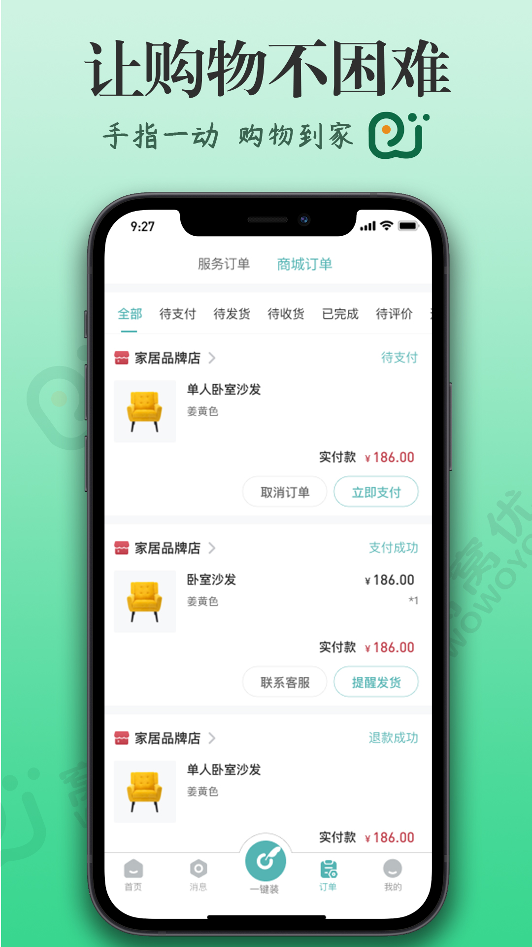 窝蜗牛截图