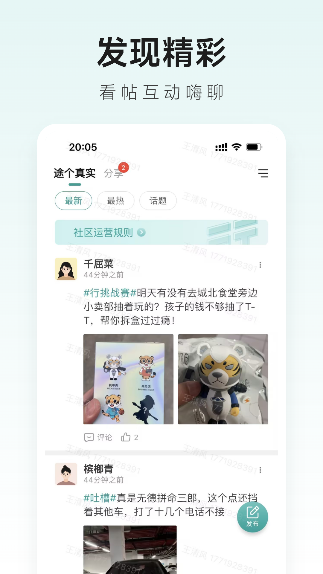 精彩截图-捷途智汇2025官方新版