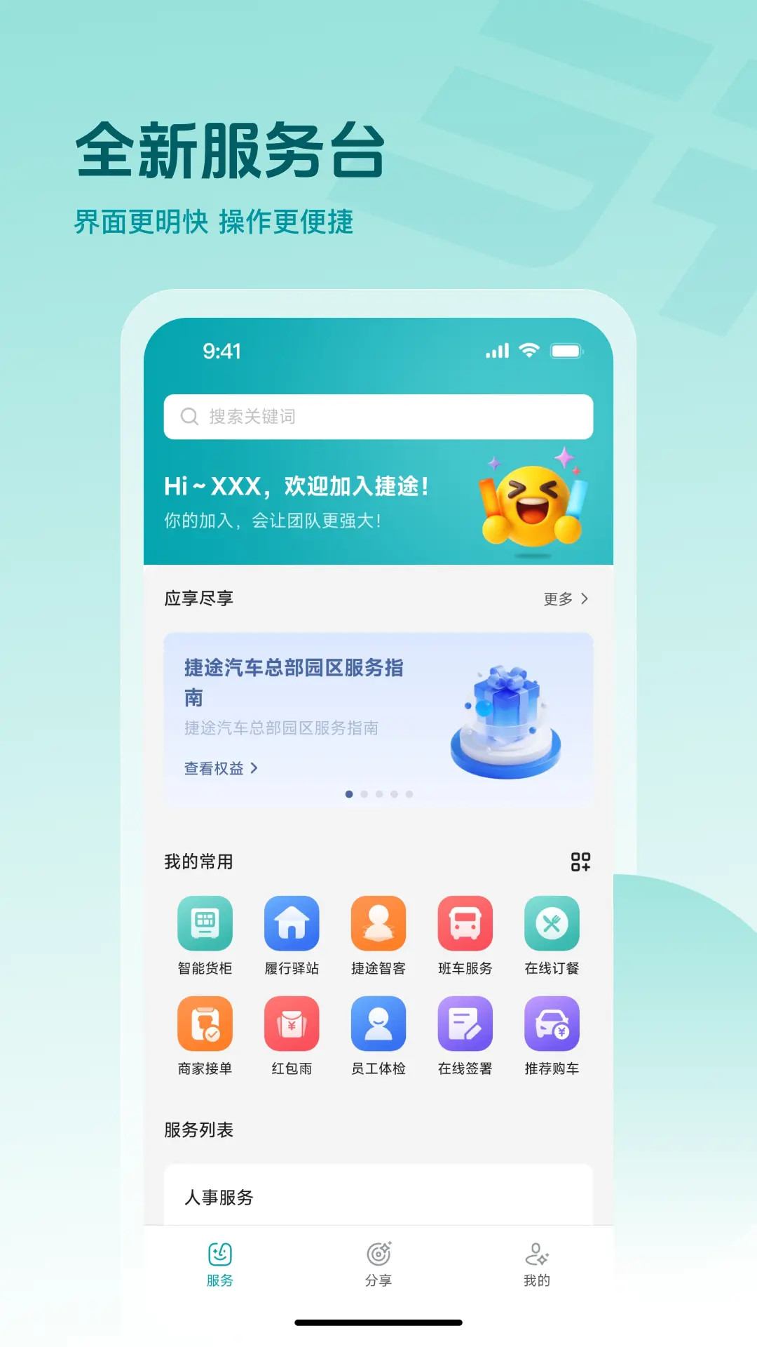 精彩截图-捷途智汇2026官方新版